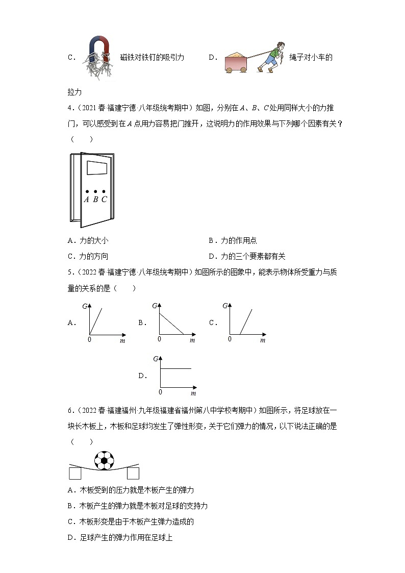 03熟悉而陌生的力（选择题）-2022-2023学年沪科版物理八年级下学期期中复习常考考点专题精炼【福建省期中真题】第2页