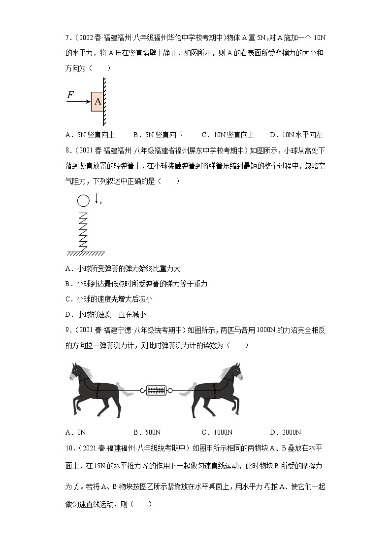 03熟悉而陌生的力（选择题）-2022-2023学年沪科版物理八年级下学期期中复习常考考点专题精炼【福建省期中真题】第3页