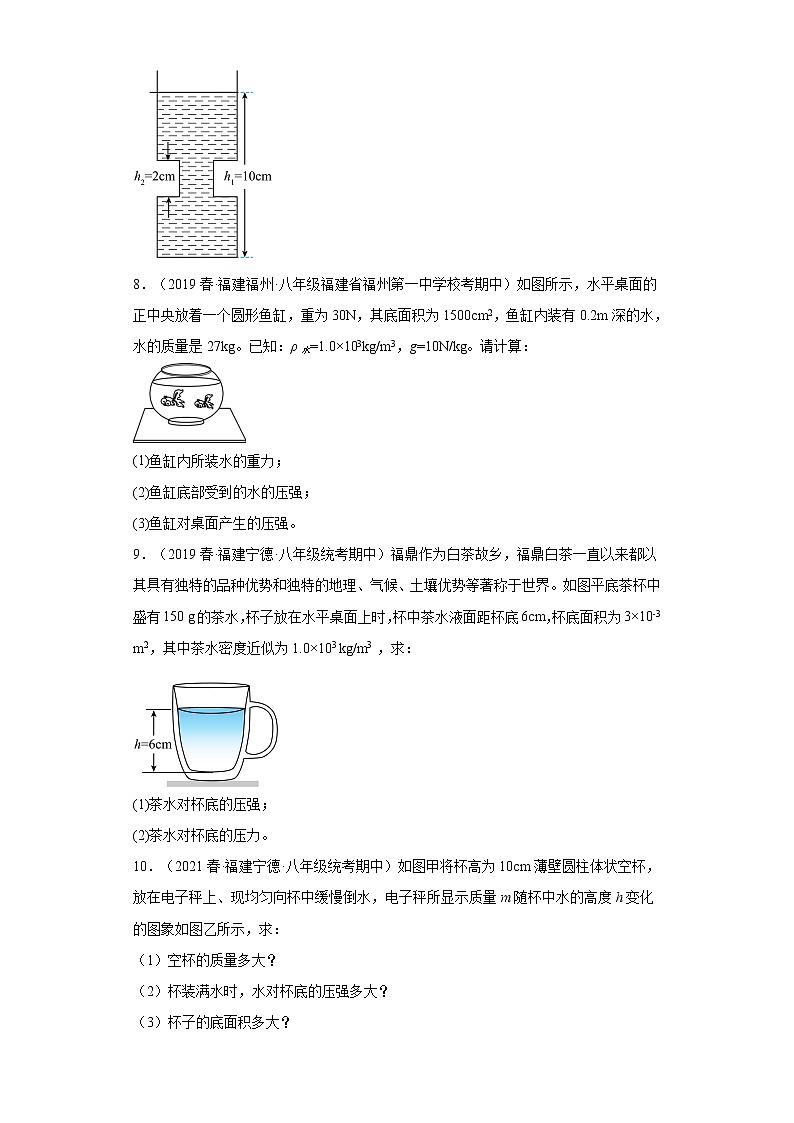 30液体压强公式的简单应用（计算题-提升题）-2022-2023学年沪科版物理八年级下学期期中复习【福建省期中真题】第3页