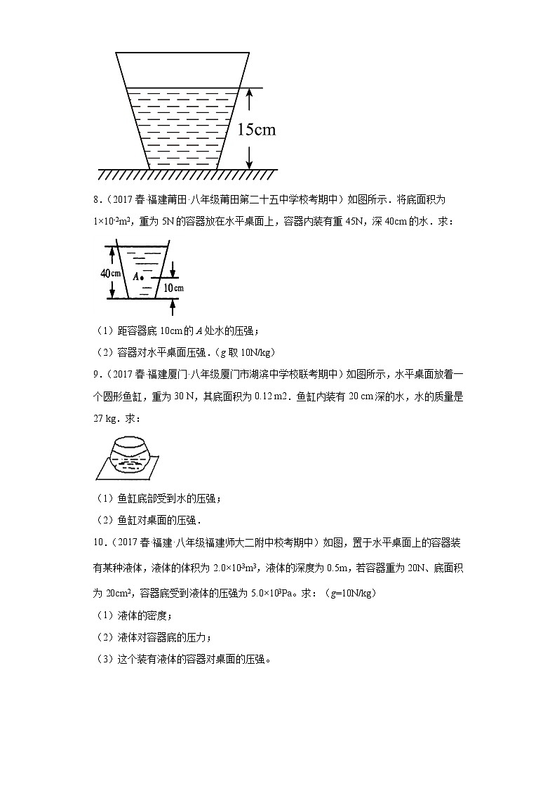32液体压强和固体压强的对比计算题-2022-2023学年沪科版物理八年级下学期期中复习【福建省期中真题】第3页