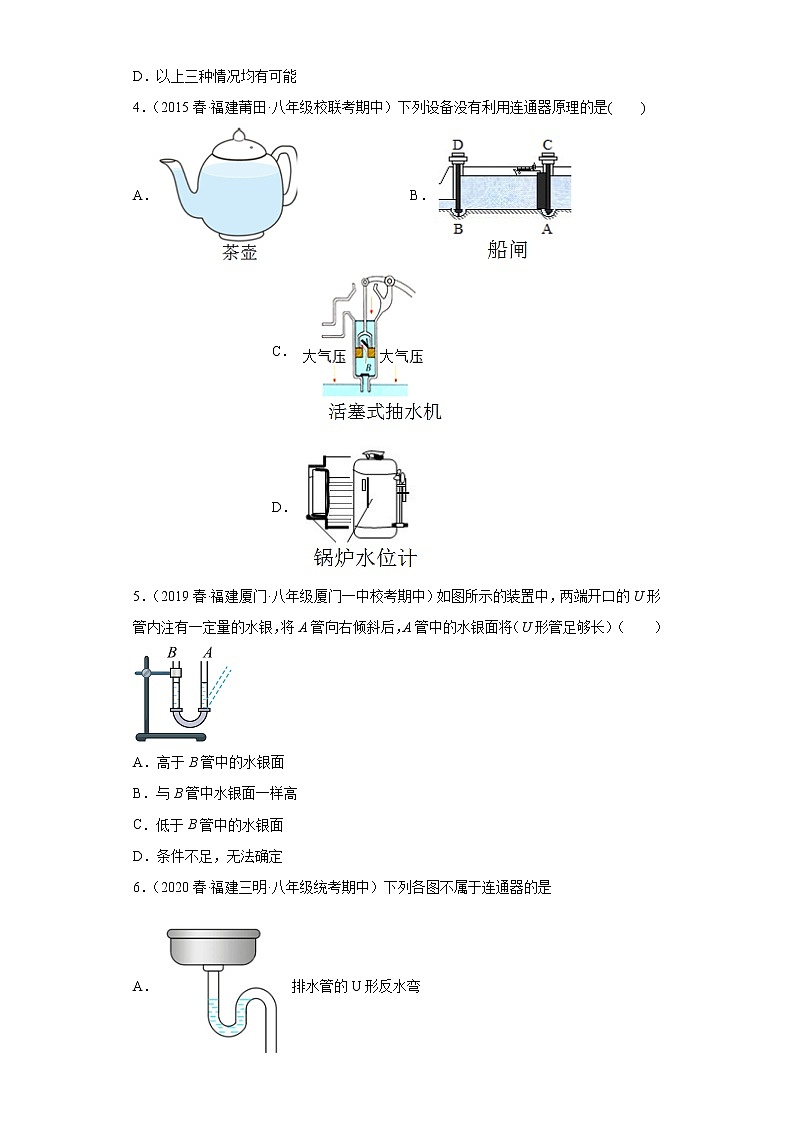 33连通器原理-2022-2023学年沪科版物理八年级下学期期中复习【福建省期中真题】第2页