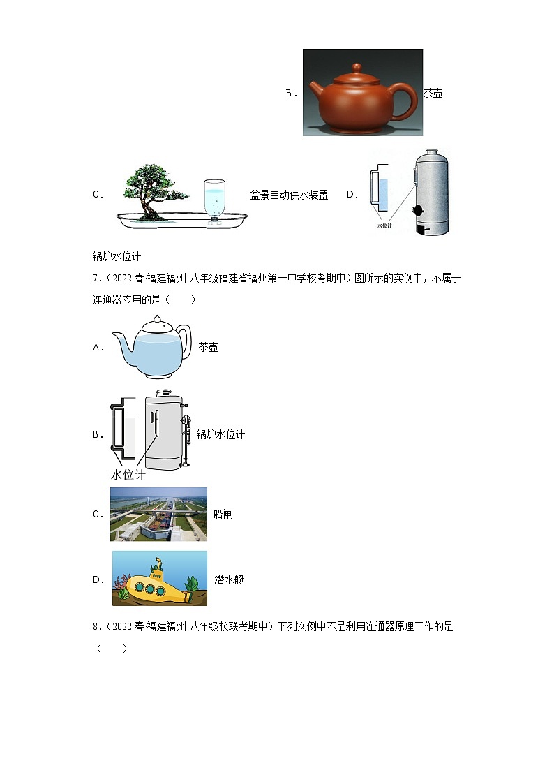 33连通器原理-2022-2023学年沪科版物理八年级下学期期中复习【福建省期中真题】第3页