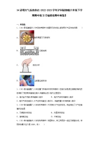 34证明大气压的存在-2022-2023学年沪科版物理八年级下学期期中复习【福建省期中真题】