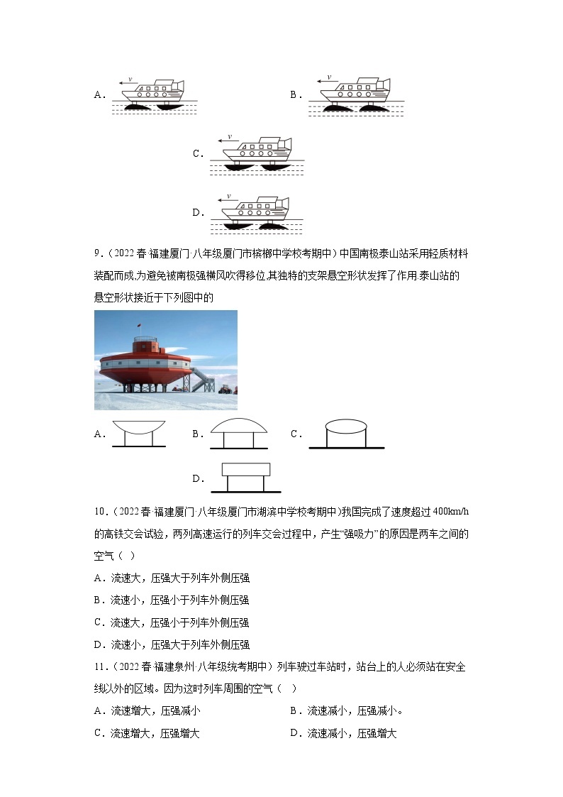 38流体压强与流速的关系（选择题）-2022-2023学年沪科版物理八年级下学期期中复习【福建省期中真题】03