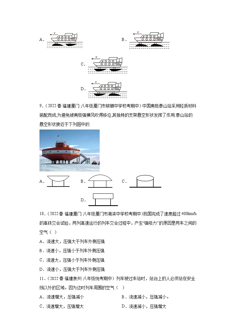 38流体压强与流速的关系（选择题）-2022-2023学年沪科版物理八年级下学期期中复习【福建省期中真题】03