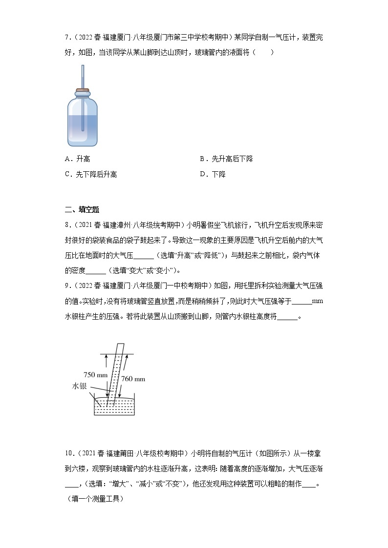 37大气压与高度的关系-2022-2023学年沪科版物理八年级下学期期中复习【福建省期中真题】03