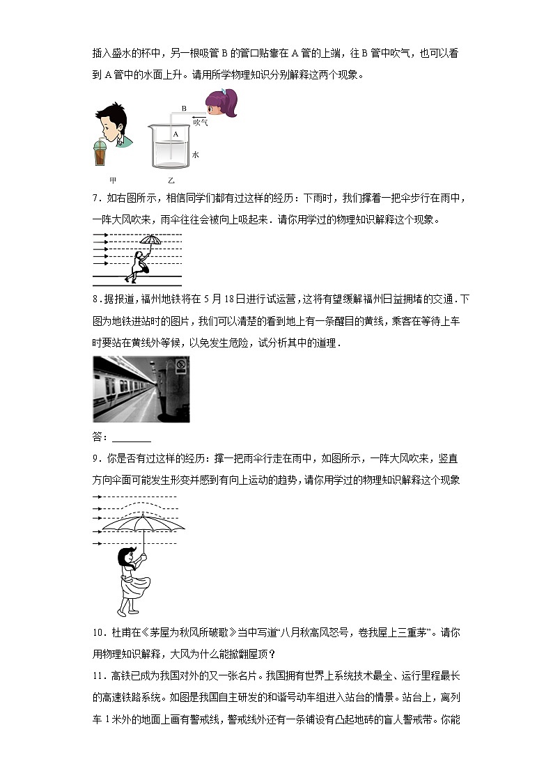 40流体压强与流速的关系（简答题）-2022-2023学年沪科版物理八年级下学期期中复习第2页