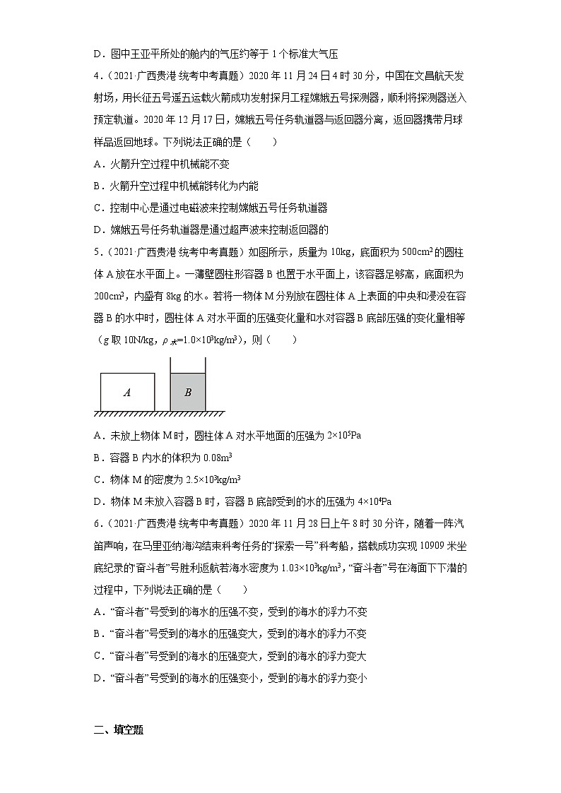 广西贵港市2020-2022三年中考物理真题分类汇编-02力学（压强、浮力、做功和机械能、简单机械及机械效率）02