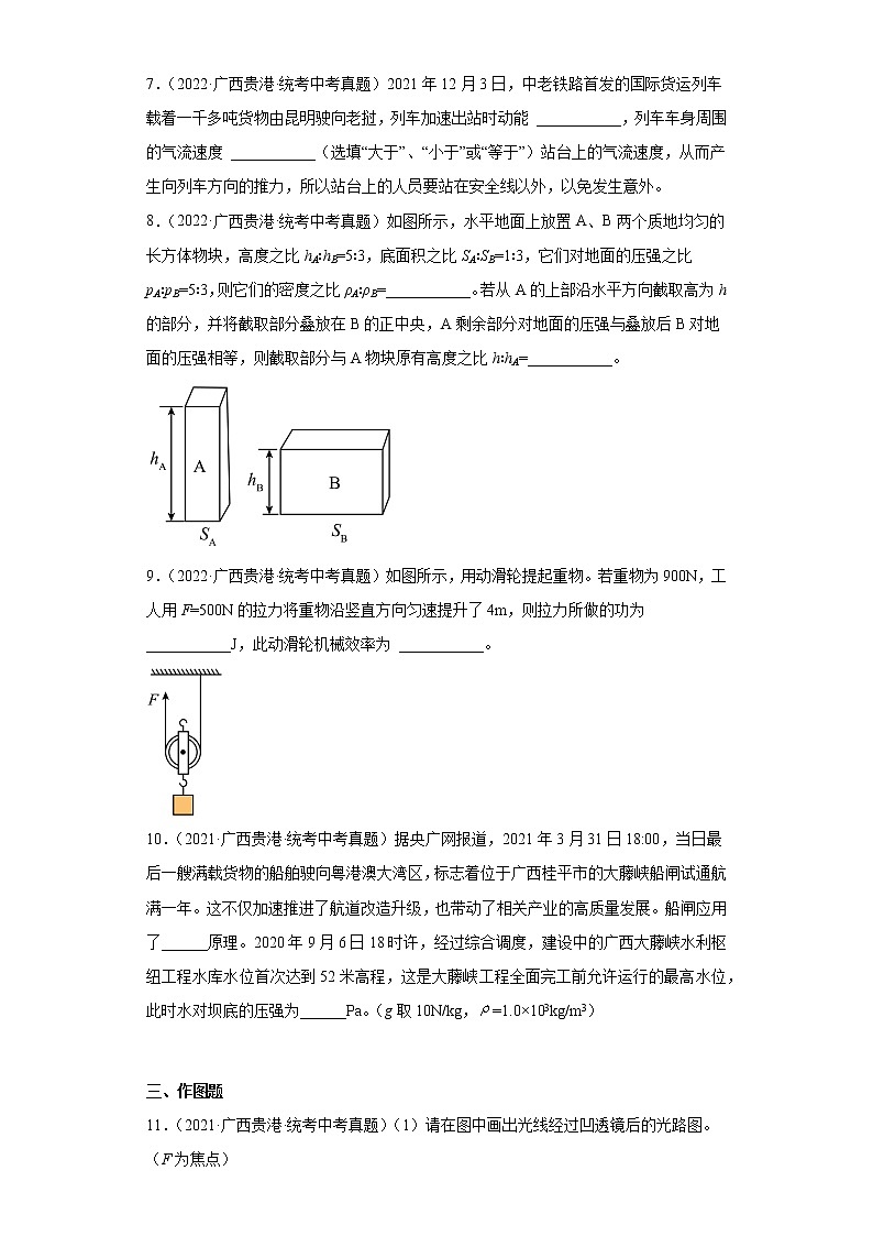 广西贵港市2020-2022三年中考物理真题分类汇编-02力学（压强、浮力、做功和机械能、简单机械及机械效率）03