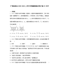 广西桂林市2020-2022三年中考物理真题分类汇编-01力学