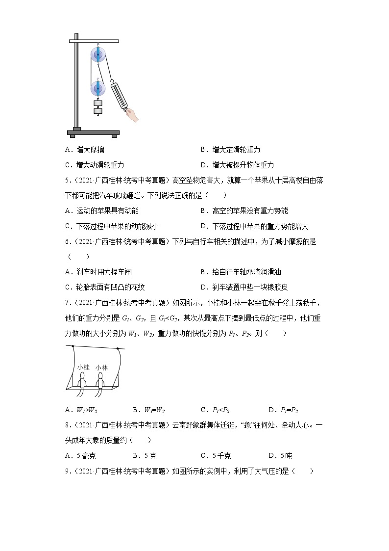 广西桂林市2020-2022三年中考物理真题分类汇编-01力学02