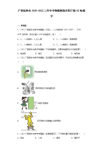 广西桂林市2020-2022三年中考物理真题分类汇编-02电磁学