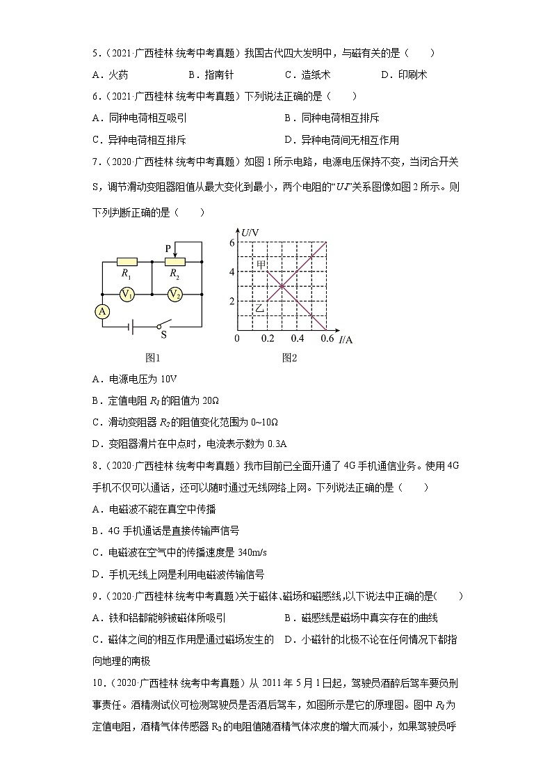 广西桂林市2020-2022三年中考物理真题分类汇编-02电磁学02