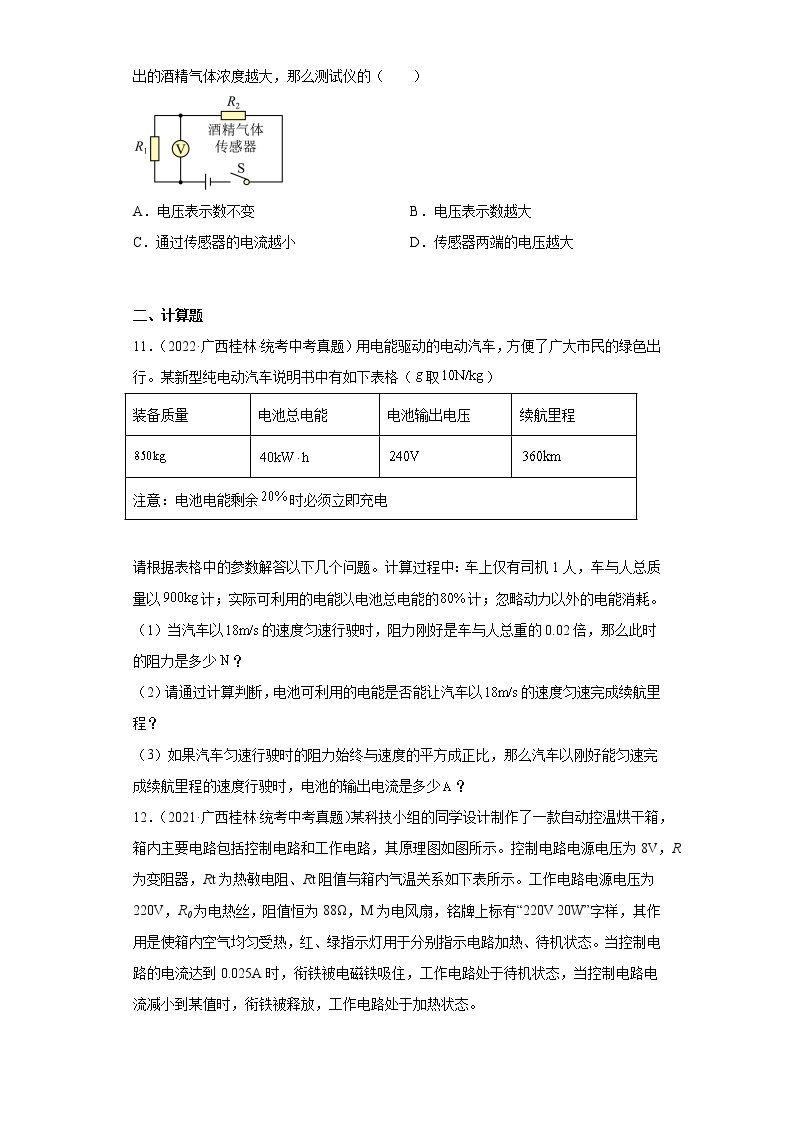 广西桂林市2020-2022三年中考物理真题分类汇编-02电磁学03