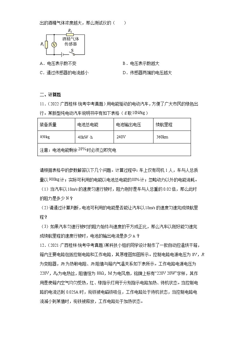 广西桂林市2020-2022三年中考物理真题分类汇编-02电磁学03