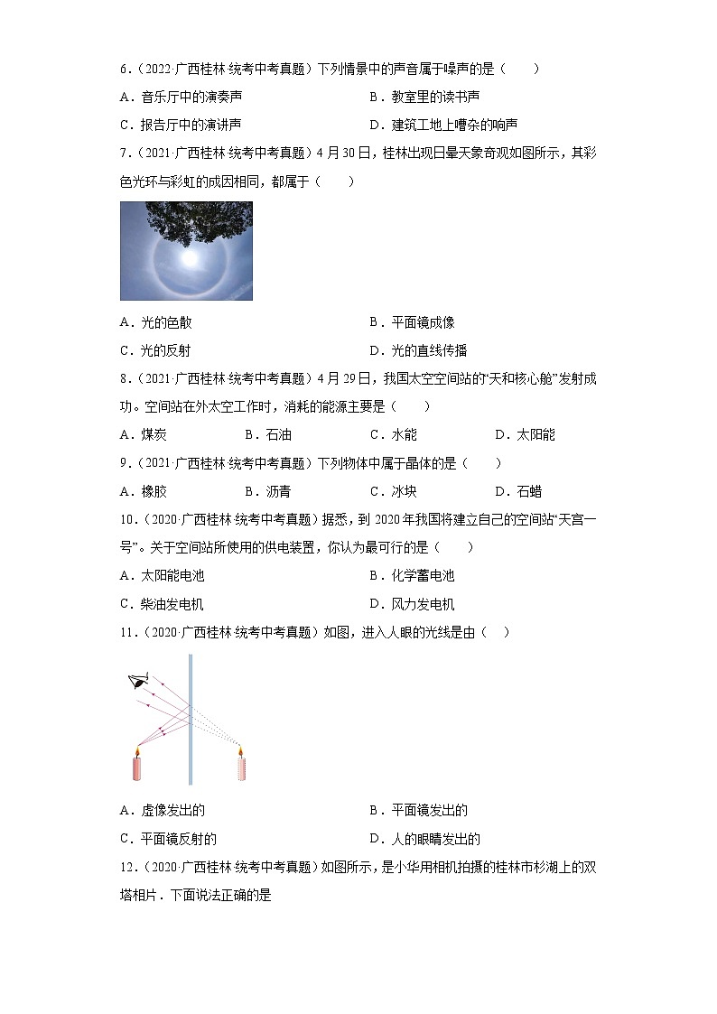 广西桂林市2020-2022三年中考物理真题分类汇编-03热学、光学、声学第2页
