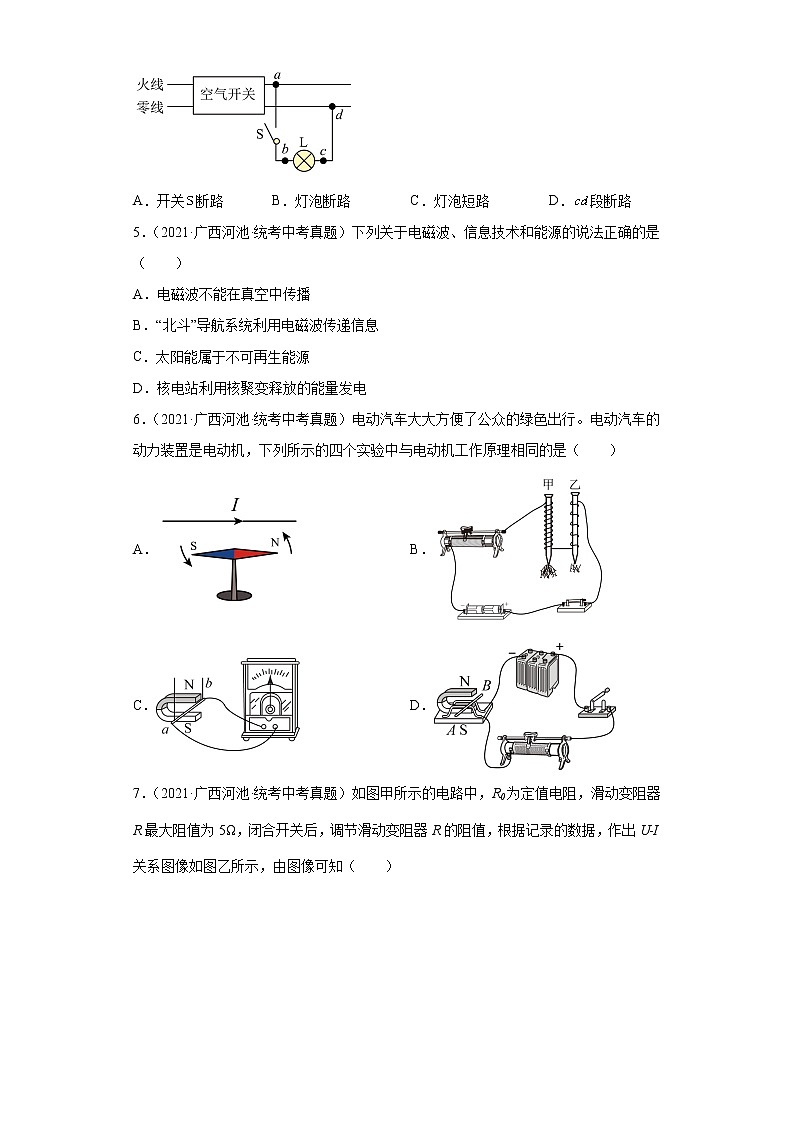 广西河池市2020-2022三年中考物理真题分类汇编-04电磁学（电功和电功率、电和磁、信息的传递）02