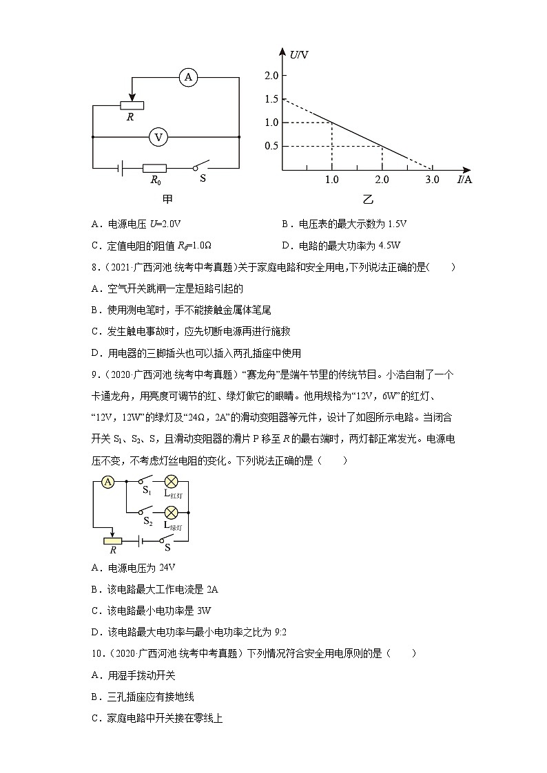 广西河池市2020-2022三年中考物理真题分类汇编-04电磁学（电功和电功率、电和磁、信息的传递）03