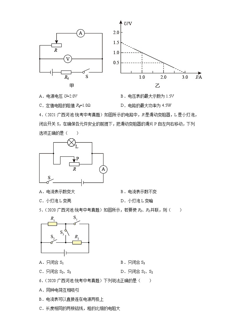 广西河池市2020-2022三年中考物理真题分类汇编-03电磁学（电流和电路、电压和电阻、欧姆定律）02