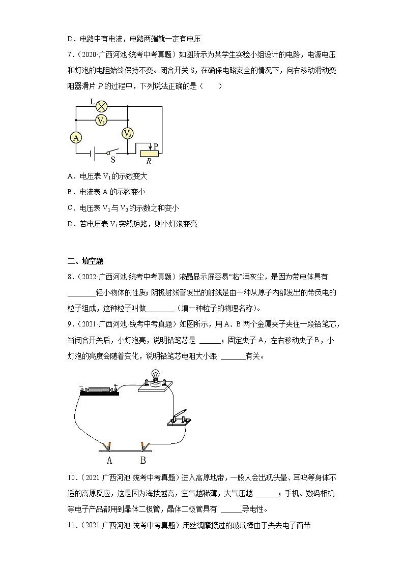 广西河池市2020-2022三年中考物理真题分类汇编-03电磁学（电流和电路、电压和电阻、欧姆定律）03