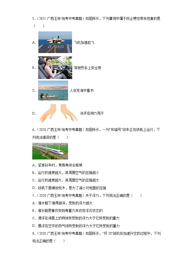 广西玉林市2020-2022三年中考物理真题分类汇编-02力学（压强、浮力、做功和机械能、简单机械及机械效率）02