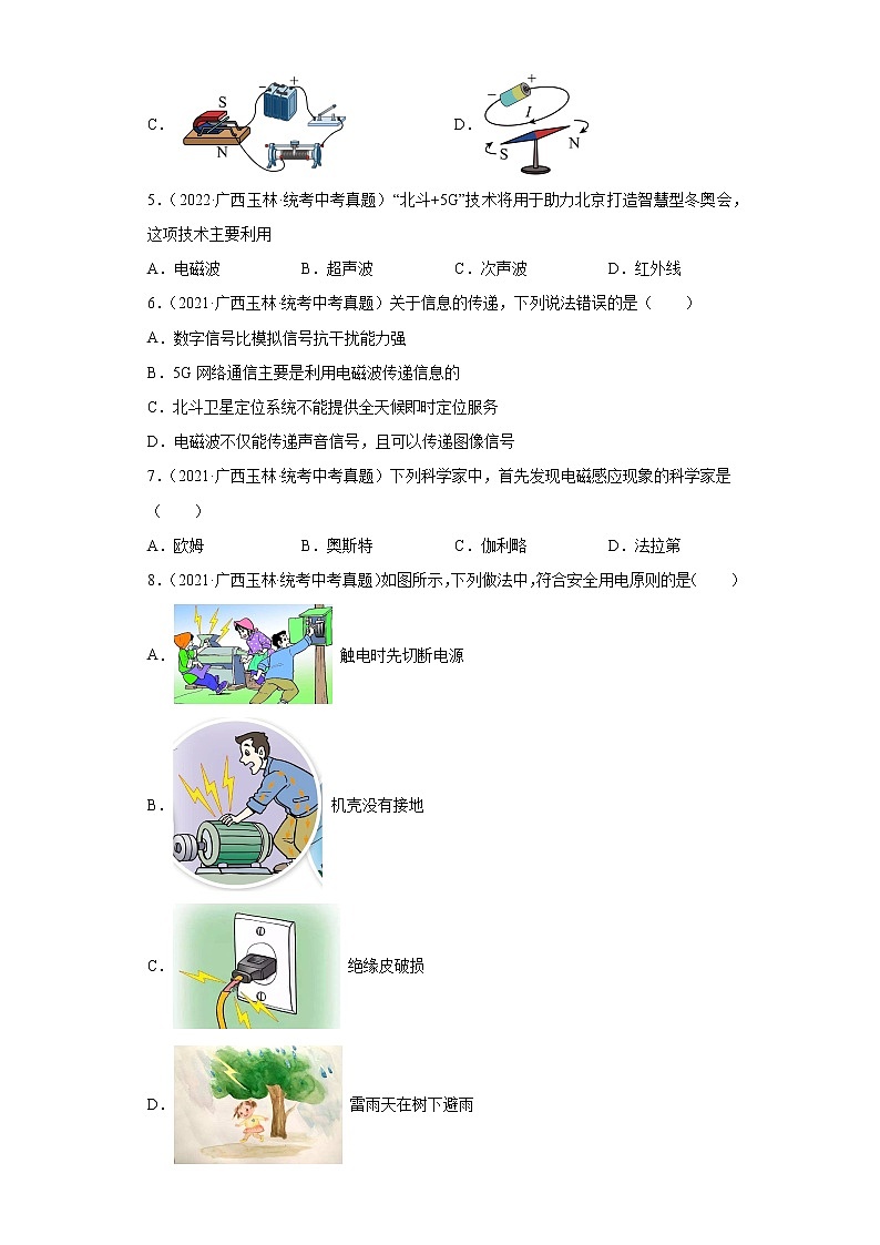 广西玉林市2020-2022三年中考物理真题分类汇编-04电磁学（电功和电功率、电和磁、信息的传递）02