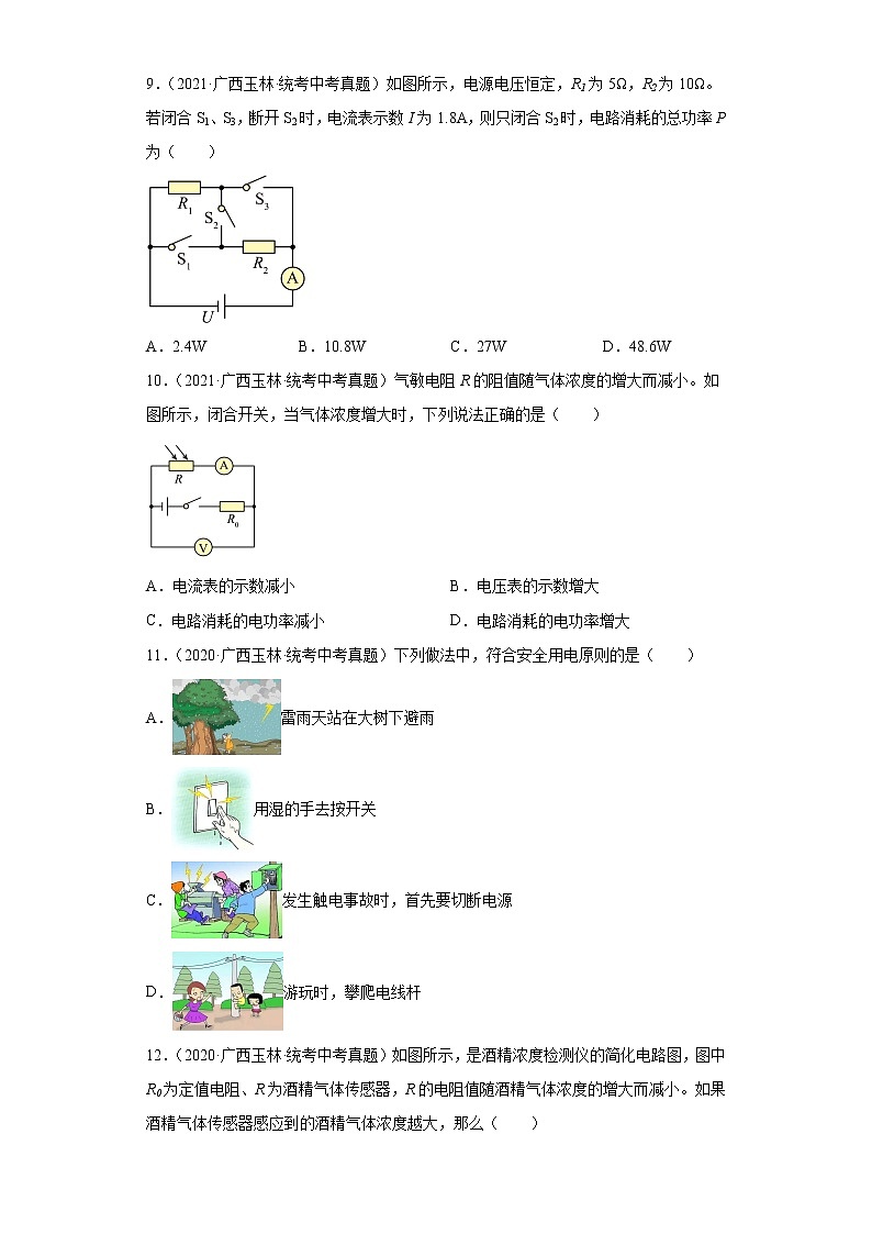 广西玉林市2020-2022三年中考物理真题分类汇编-04电磁学（电功和电功率、电和磁、信息的传递）03