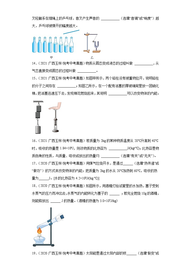 广西玉林市2020-2022三年中考物理真题分类汇编-05热学、光学、声学03