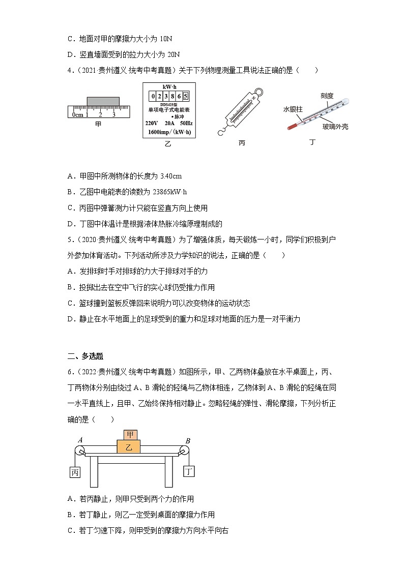 贵州遵义市2020-2022三年中考物理真题分类汇编-01力学（质量和密度、机械运动、运动和力）第2页