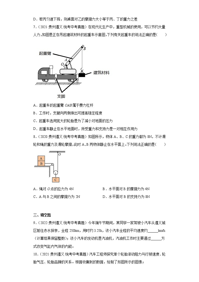 贵州遵义市2020-2022三年中考物理真题分类汇编-01力学（质量和密度、机械运动、运动和力）第3页