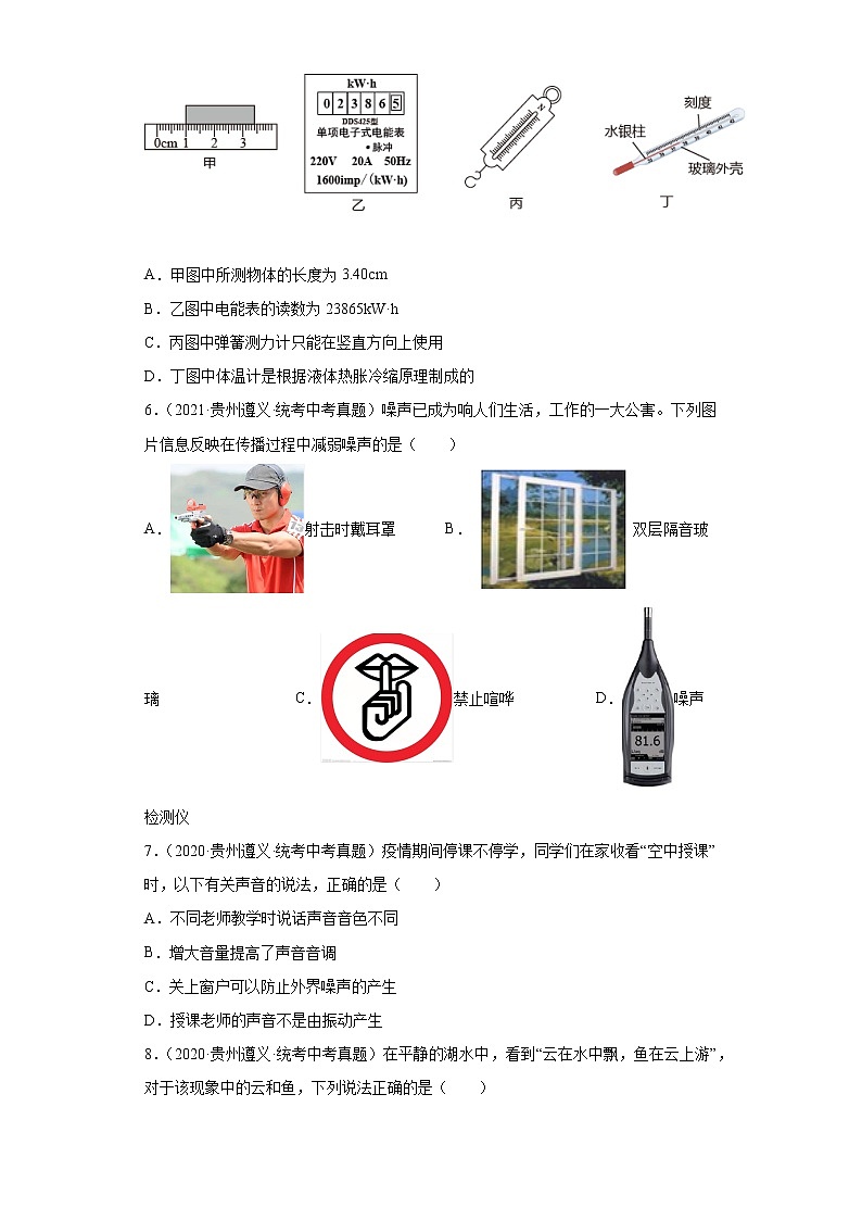 贵州遵义市2020-2022三年中考物理真题分类汇编-05热学、光学、声学02