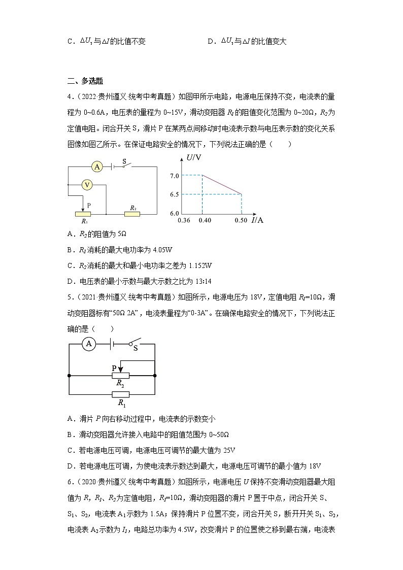 贵州遵义市2020-2022三年中考物理真题分类汇编-03电磁学（电流和电路、电压和电阻、欧姆定律）第2页