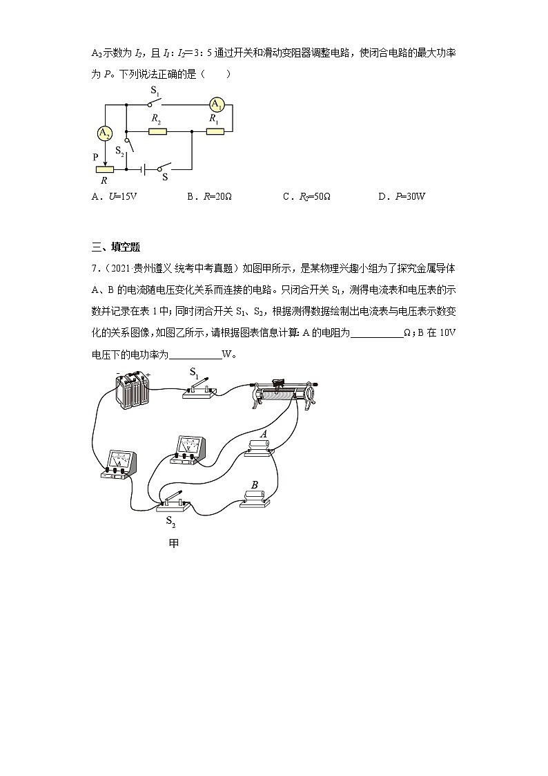 贵州遵义市2020-2022三年中考物理真题分类汇编-03电磁学（电流和电路、电压和电阻、欧姆定律）第3页