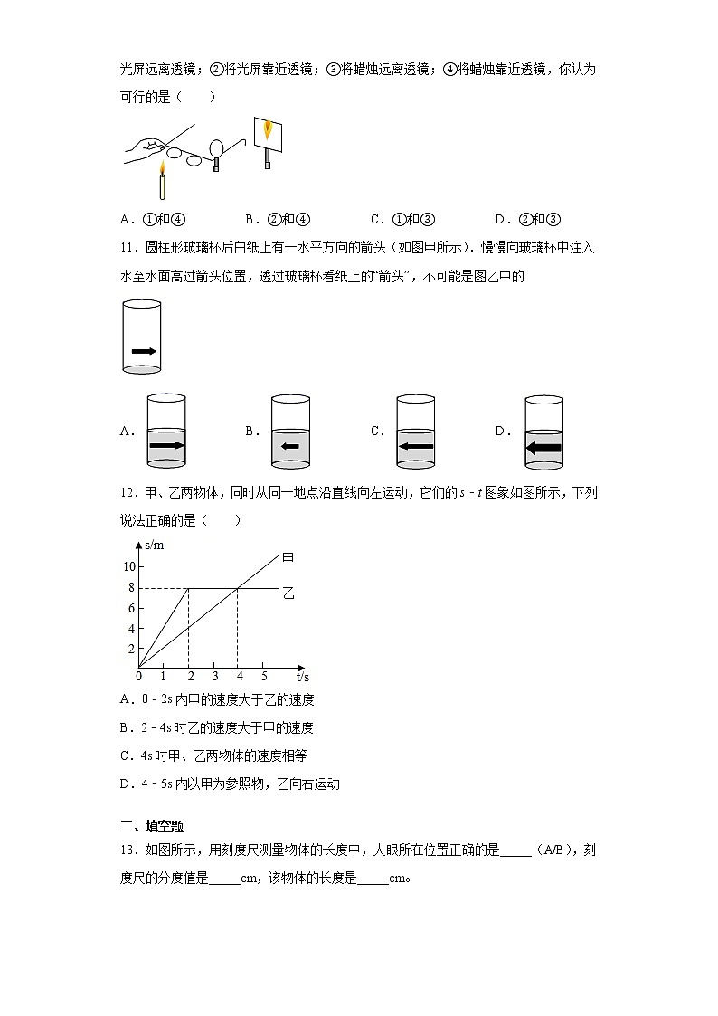 江苏省盐城市东台市2020-2021学年八年级（上）期末考试物理试题第3页