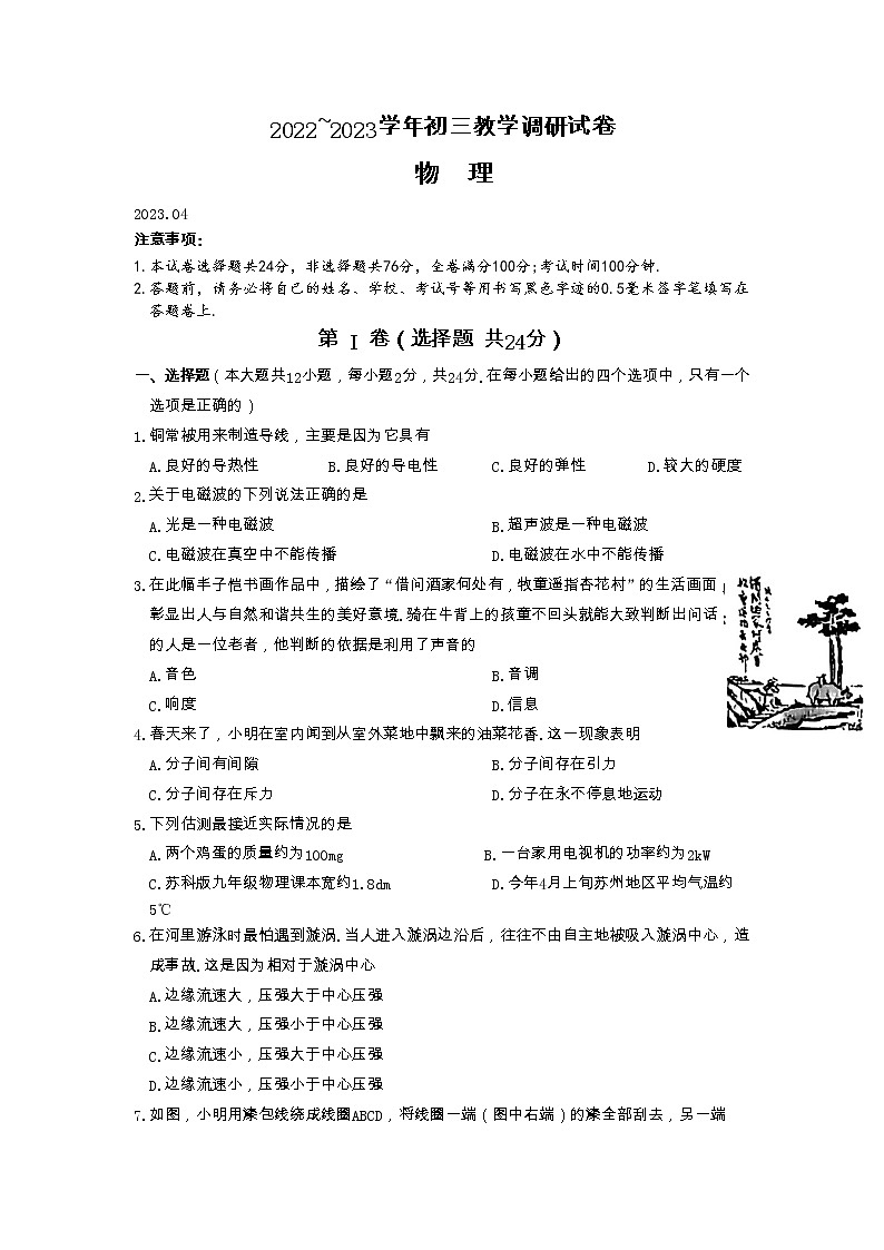 2023年江苏省苏州市苏州工业园区中考物理一模试题01