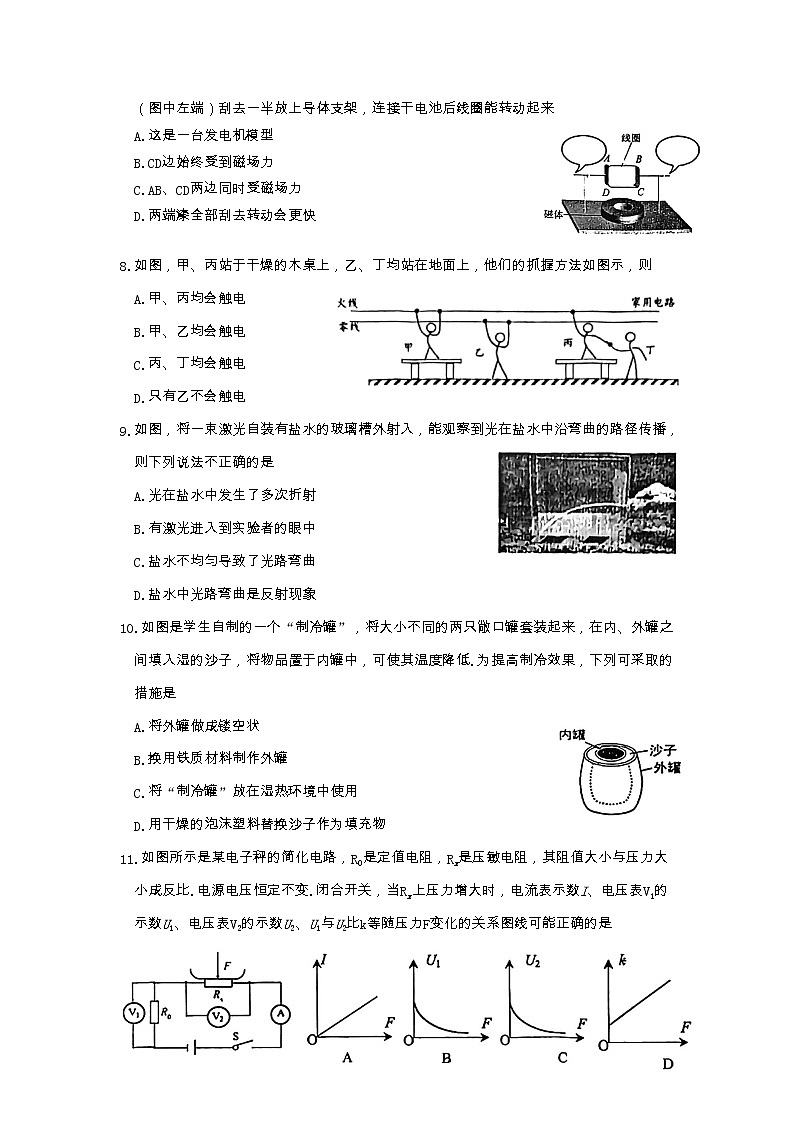 2023年江苏省苏州市苏州工业园区中考物理一模试题02
