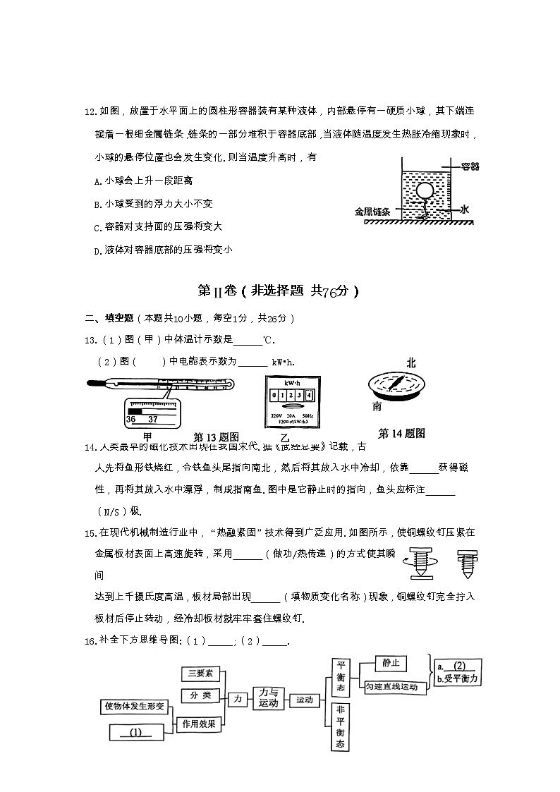 2023年江苏省苏州市苏州工业园区中考物理一模试题03
