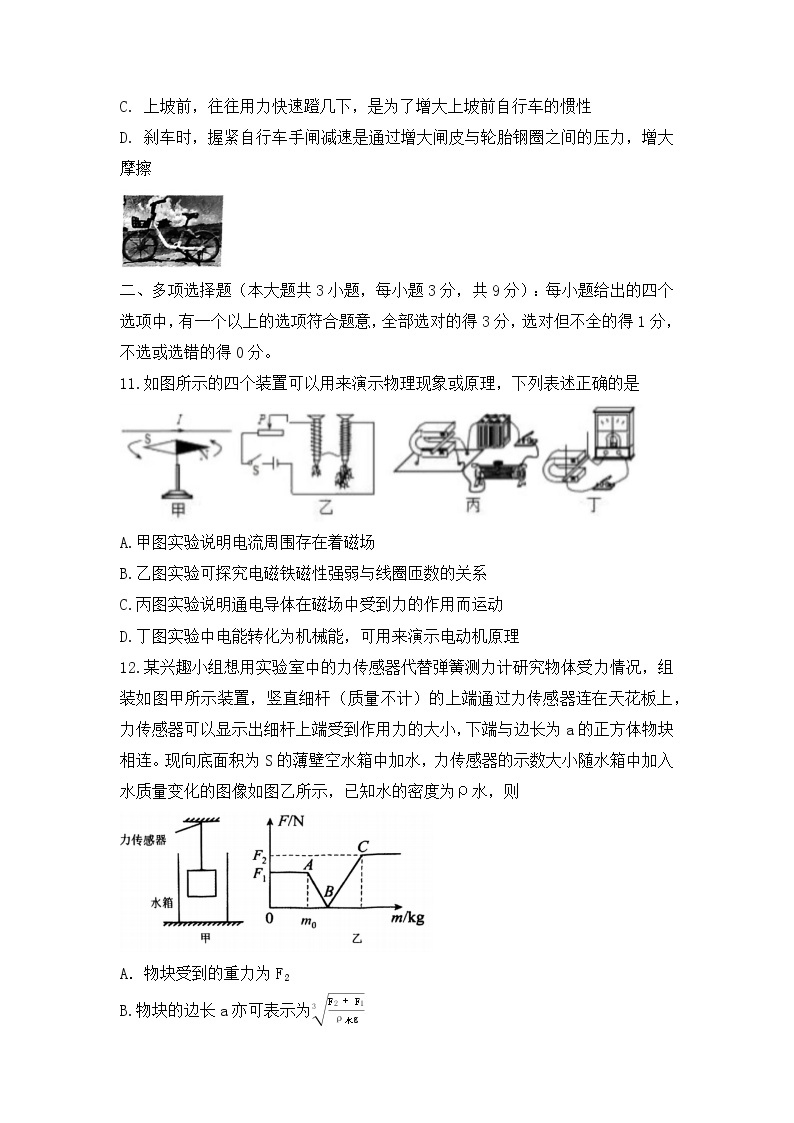 2023年天津市南开区中考一模物理试题03