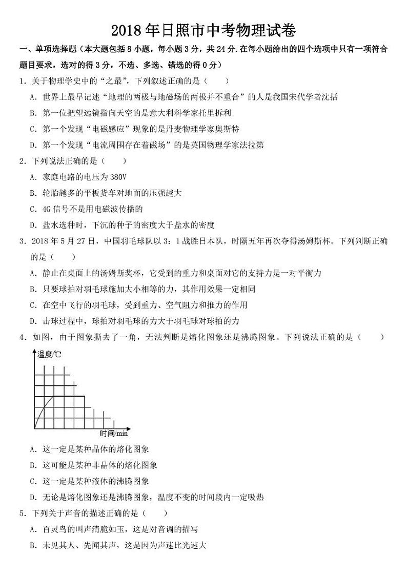 山东省日照市2018-2022年近五年中考物理试卷【附参考答案】01