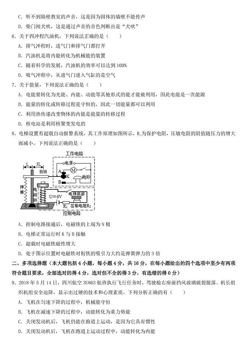 山东省日照市2018-2022年近五年中考物理试卷【附参考答案】02