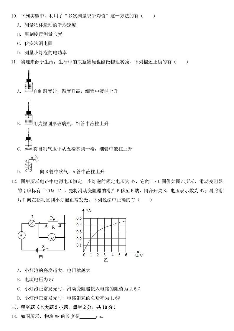山东省日照市2018-2022年近五年中考物理试卷【附参考答案】03