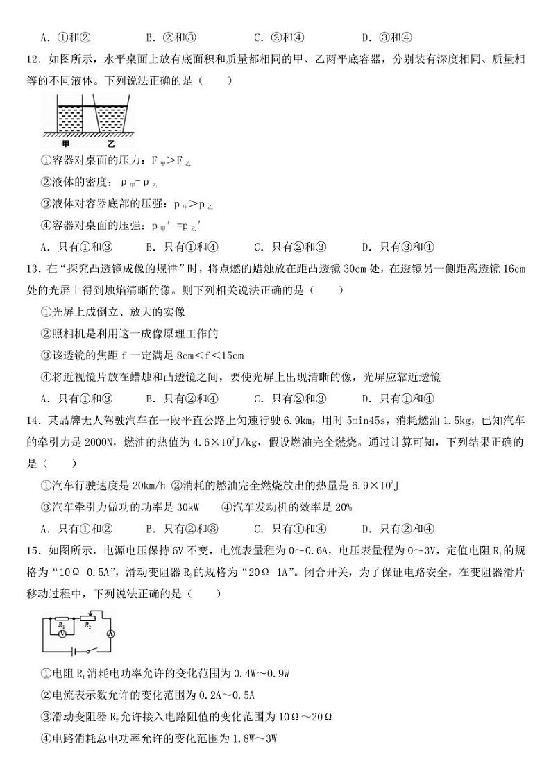 山东省泰安市2018-2022年近五年中考物理试卷【附参考答案】03