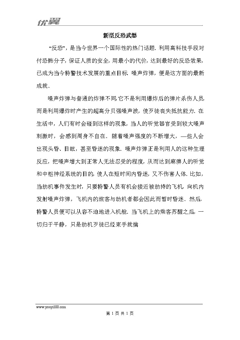 新型反恐武器第1页