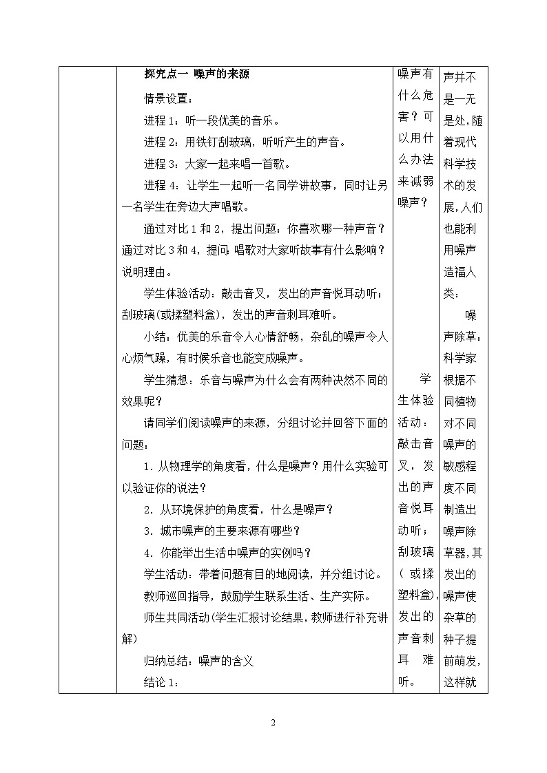 2.4《噪声的危害和控制》教学设计第2页