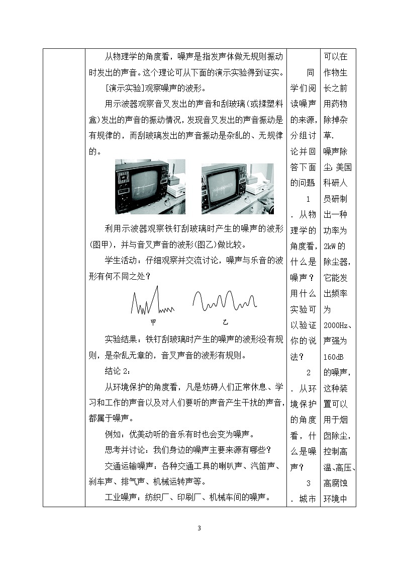 2.4《噪声的危害和控制》教学设计第3页