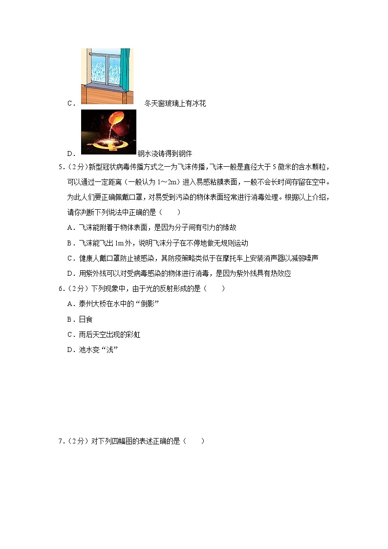 2023年江苏省泰州市海陵区中考物理一模试卷（含答案）02