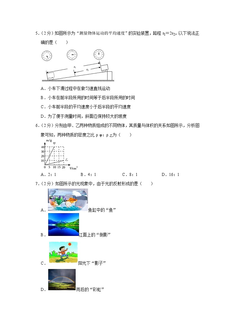 2023年四川省广安中学中考物理模拟试卷（4月份）（含答案）第2页