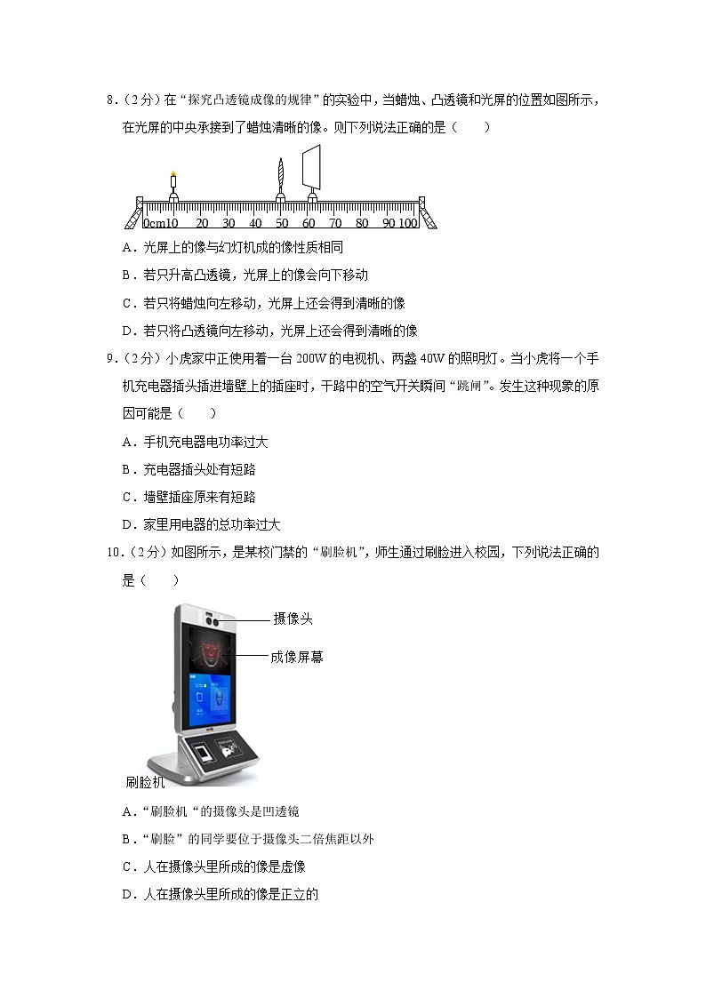 2023年四川省广安中学中考物理模拟试卷（4月份）（含答案）第3页