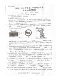 江西省赣州市章贡区2022-2023学年九年级下学期4月期中物理试题