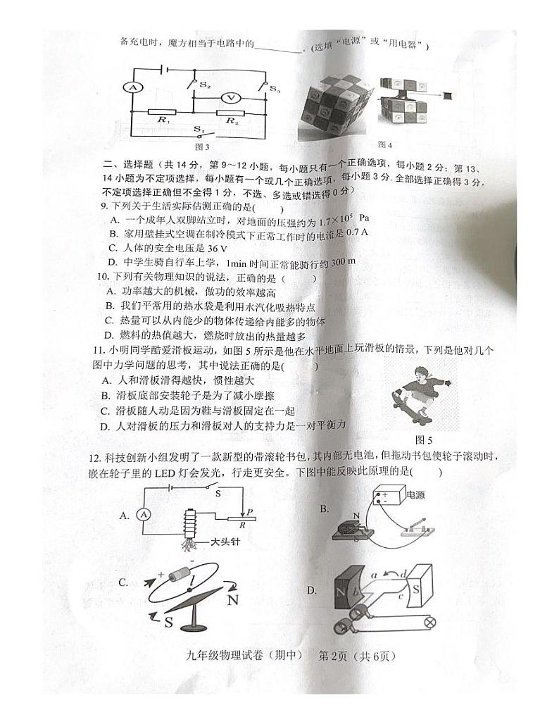江西省赣州市章贡区2022-2023学年九年级下学期4月期中物理试题第2页
